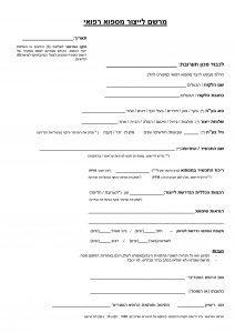 נהלי עבודה במרשמים רפואיים - מכון תערובת כפר יהושע